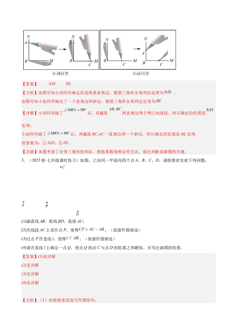 专题04全等三角形的判定与性质重难点题型专训（教师版）_初中数学_八年级数学上册（人教版）_重难点专题提升-V7_2024版