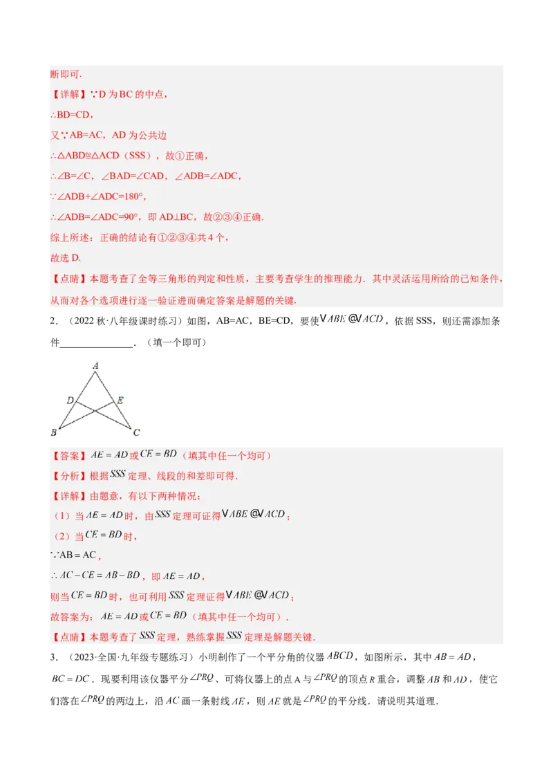 专题04全等三角形的判定与性质重难点题型专训（教师版）_初中数学_八年级数学上册（人教版）_重难点专题提升-V7_2024版