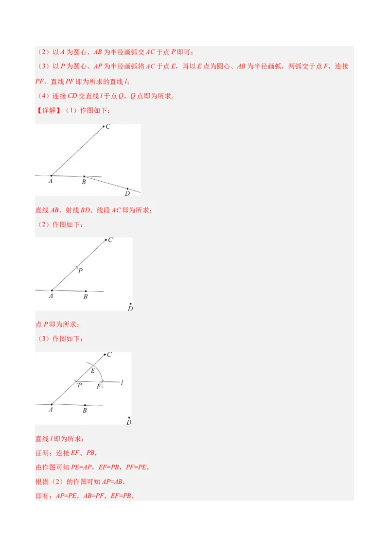 专题04全等三角形的判定与性质重难点题型专训（教师版）_初中数学_八年级数学上册（人教版）_重难点专题提升-V7_2024版