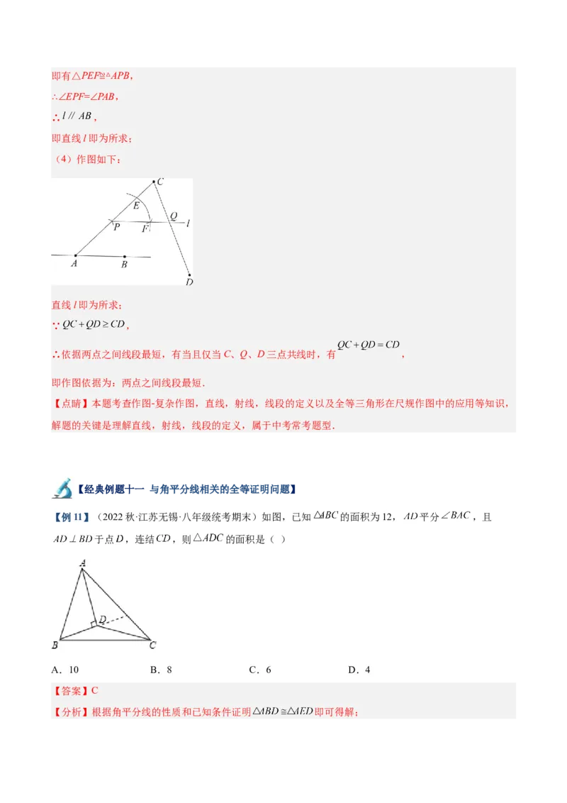 专题04全等三角形的判定与性质重难点题型专训（教师版）_初中数学_八年级数学上册（人教版）_重难点专题提升-V7_2024版
