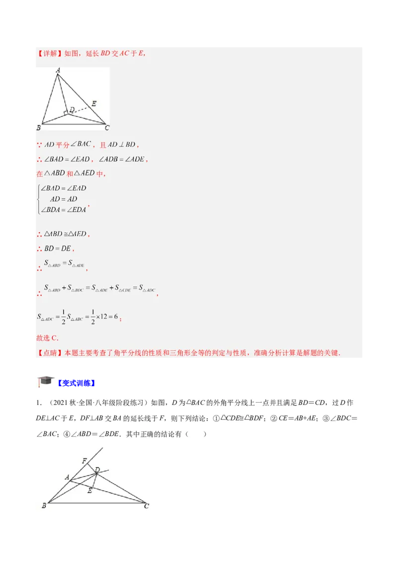 专题04全等三角形的判定与性质重难点题型专训（教师版）_初中数学_八年级数学上册（人教版）_重难点专题提升-V7_2024版