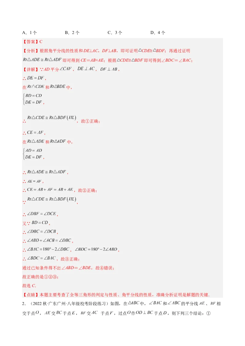 专题04全等三角形的判定与性质重难点题型专训（教师版）_初中数学_八年级数学上册（人教版）_重难点专题提升-V7_2024版