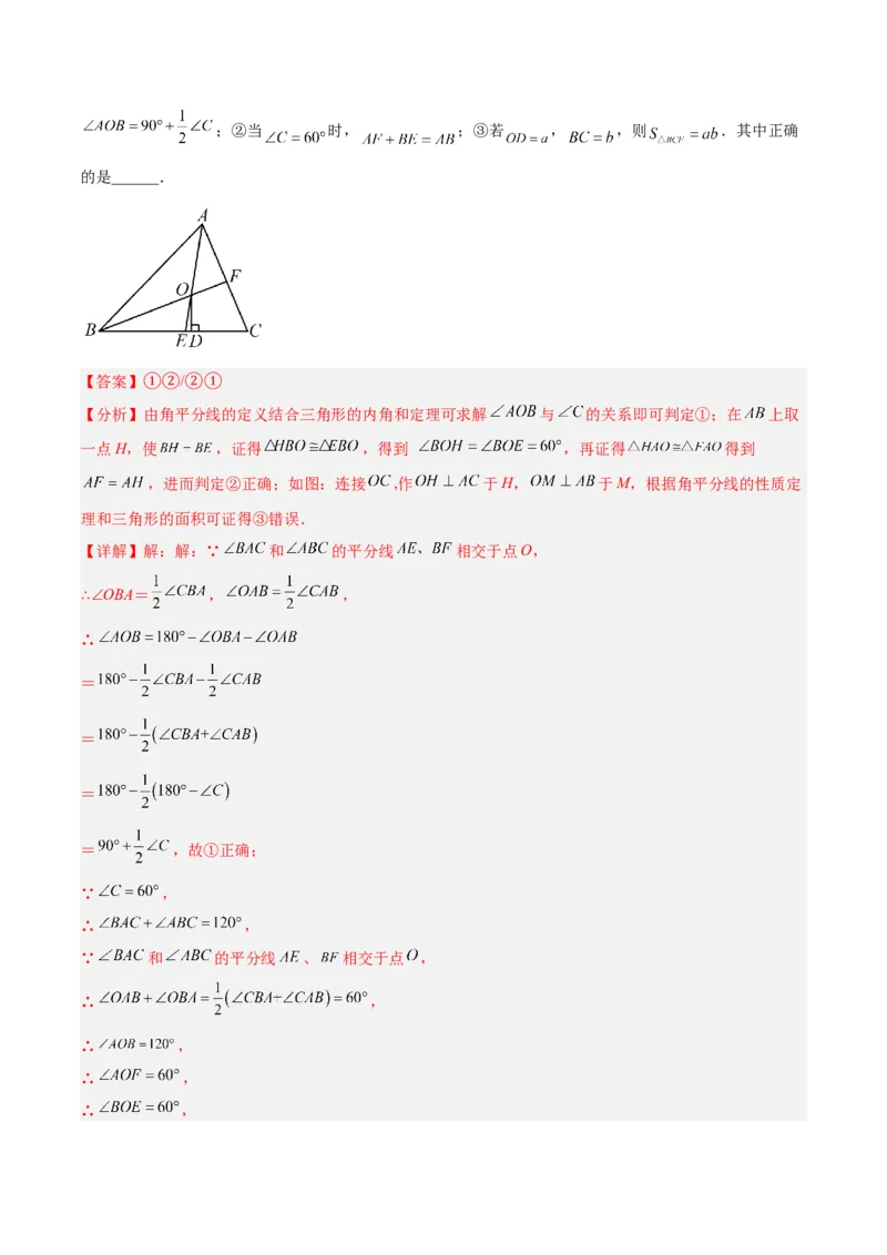 专题04全等三角形的判定与性质重难点题型专训（教师版）_初中数学_八年级数学上册（人教版）_重难点专题提升-V7_2024版