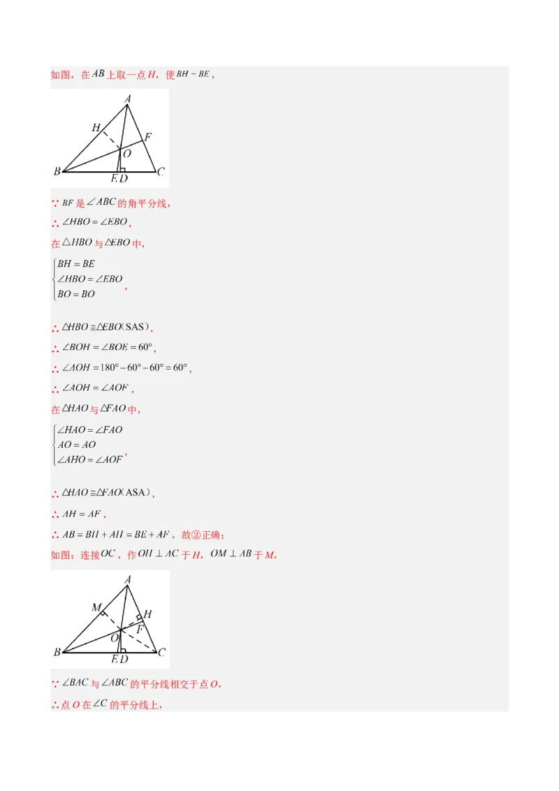 专题04全等三角形的判定与性质重难点题型专训（教师版）_初中数学_八年级数学上册（人教版）_重难点专题提升-V7_2024版
