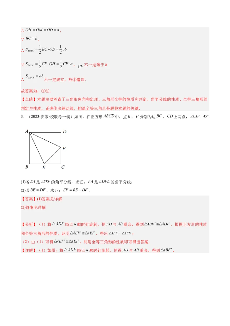 专题04全等三角形的判定与性质重难点题型专训（教师版）_初中数学_八年级数学上册（人教版）_重难点专题提升-V7_2024版