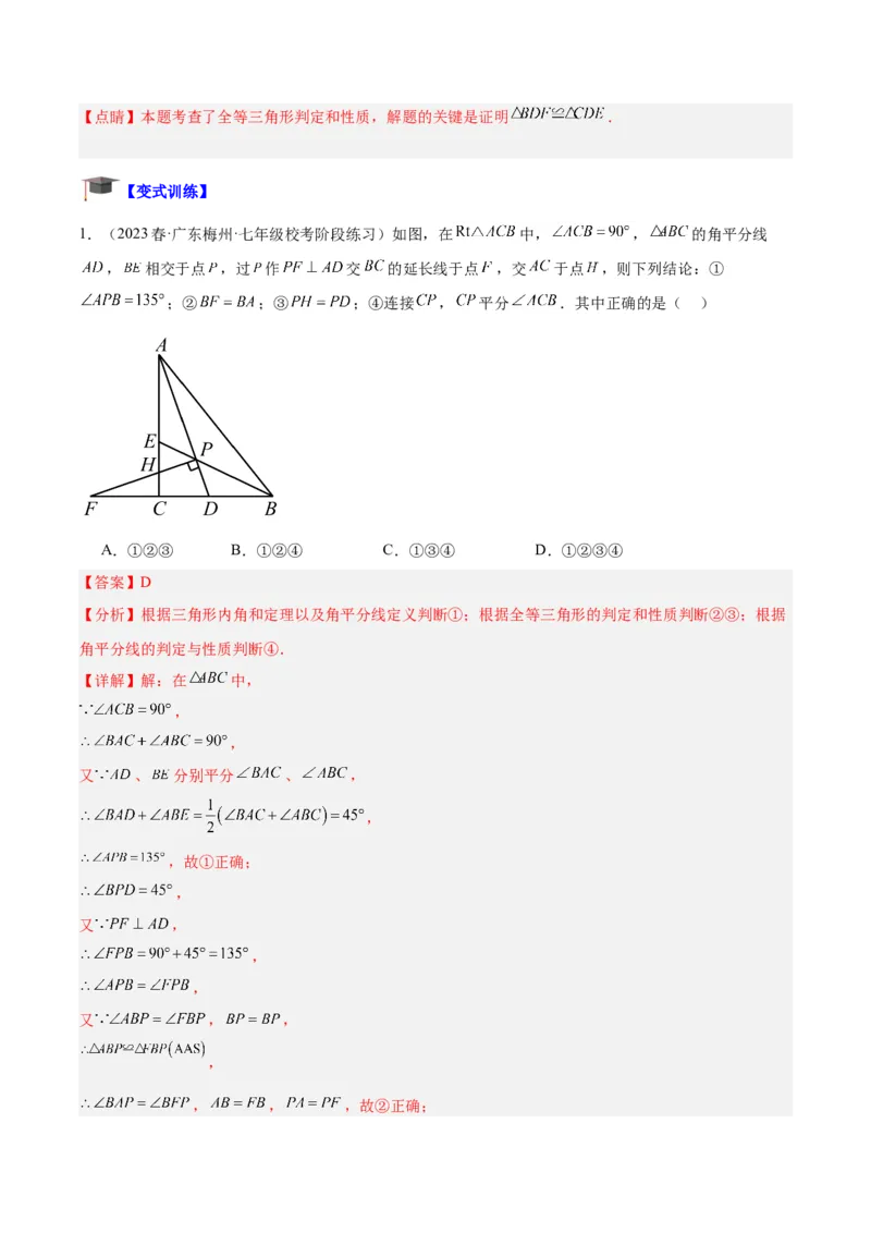 专题04全等三角形的判定与性质重难点题型专训（教师版）_初中数学_八年级数学上册（人教版）_重难点专题提升-V7_2024版