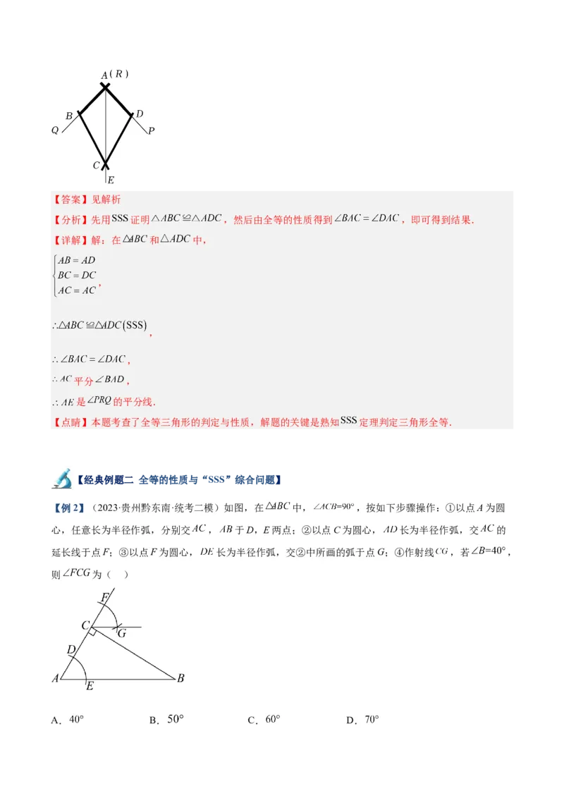 专题04全等三角形的判定与性质重难点题型专训（教师版）_初中数学_八年级数学上册（人教版）_重难点专题提升-V7_2024版