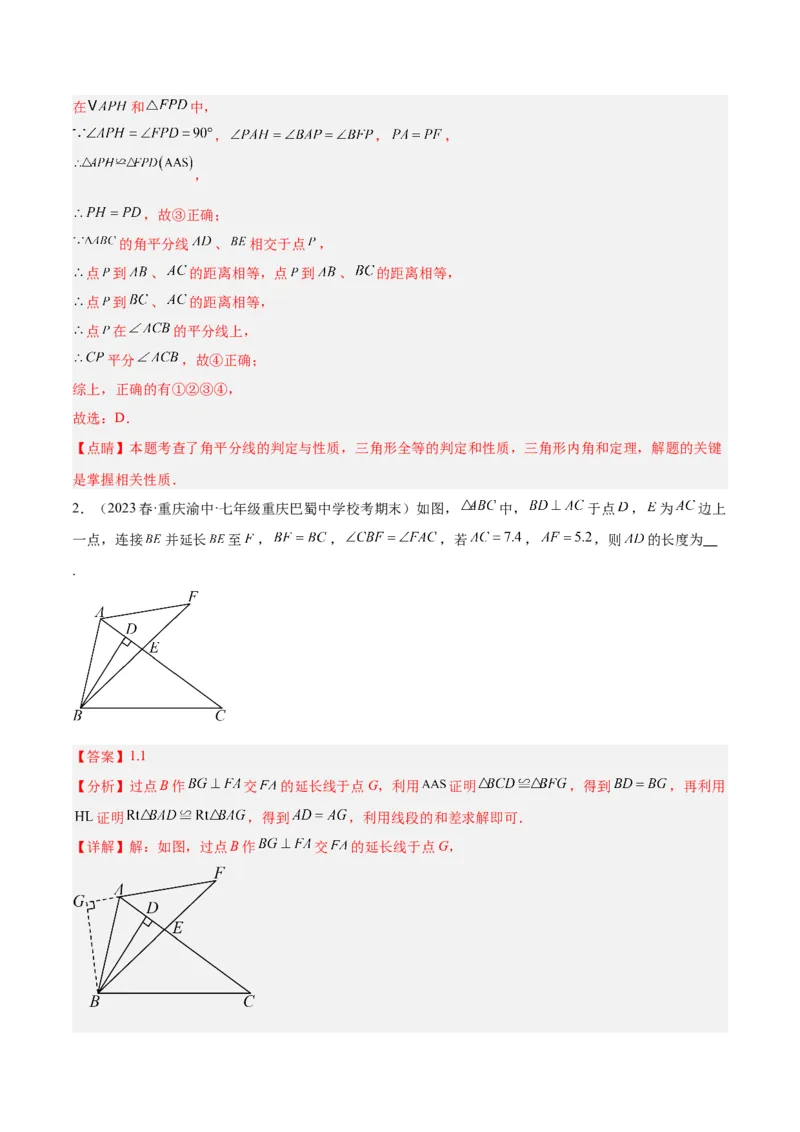 专题04全等三角形的判定与性质重难点题型专训（教师版）_初中数学_八年级数学上册（人教版）_重难点专题提升-V7_2024版