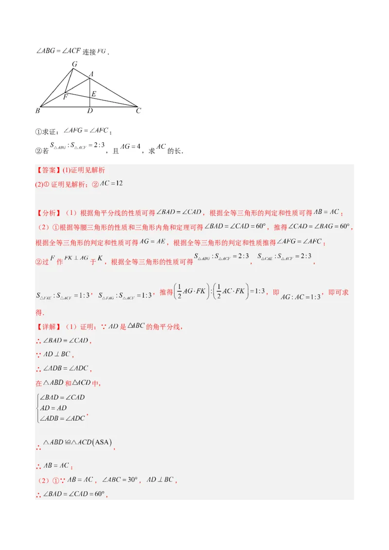 专题04全等三角形的判定与性质重难点题型专训（教师版）_初中数学_八年级数学上册（人教版）_重难点专题提升-V7_2024版