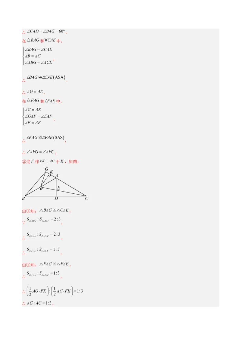 专题04全等三角形的判定与性质重难点题型专训（教师版）_初中数学_八年级数学上册（人教版）_重难点专题提升-V7_2024版