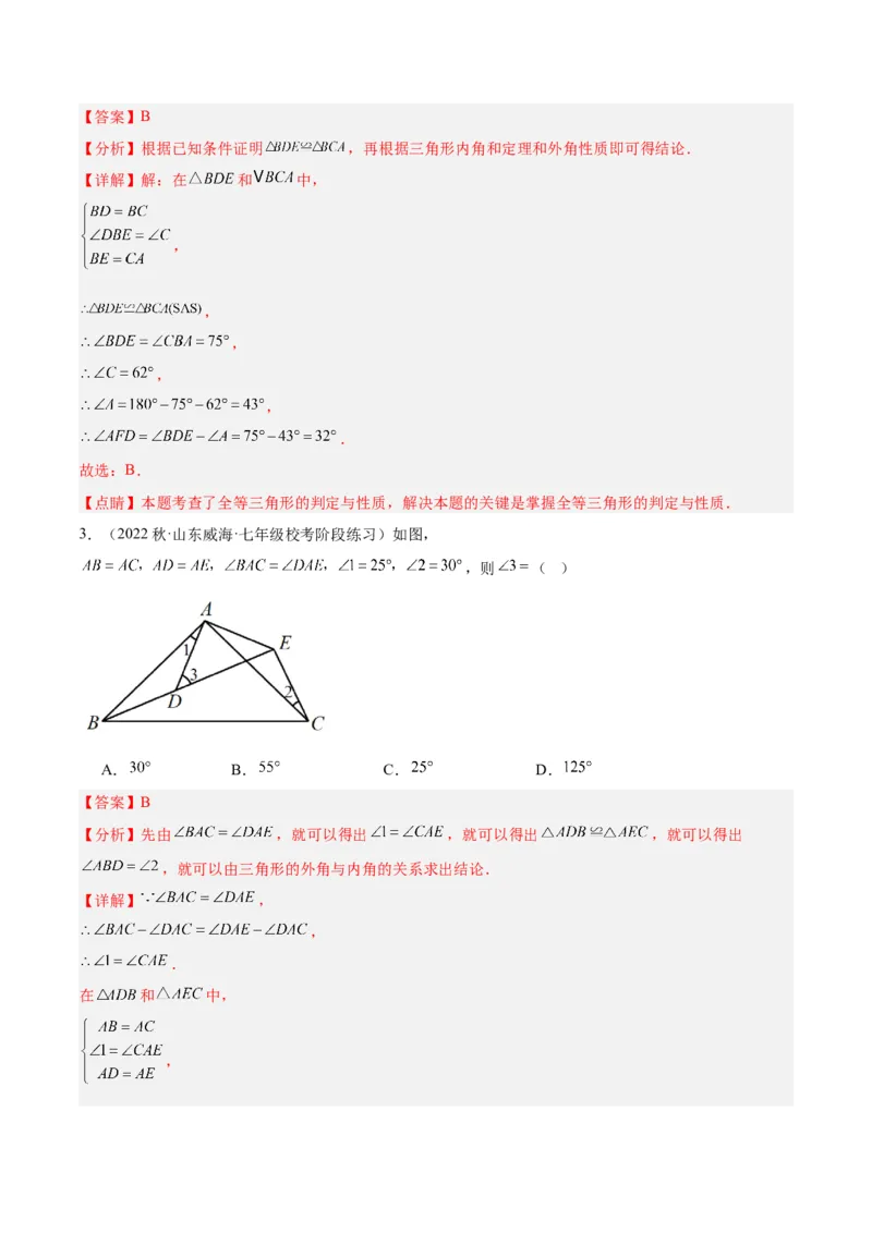 专题04全等三角形的判定与性质重难点题型专训（教师版）_初中数学_八年级数学上册（人教版）_重难点专题提升-V7_2024版