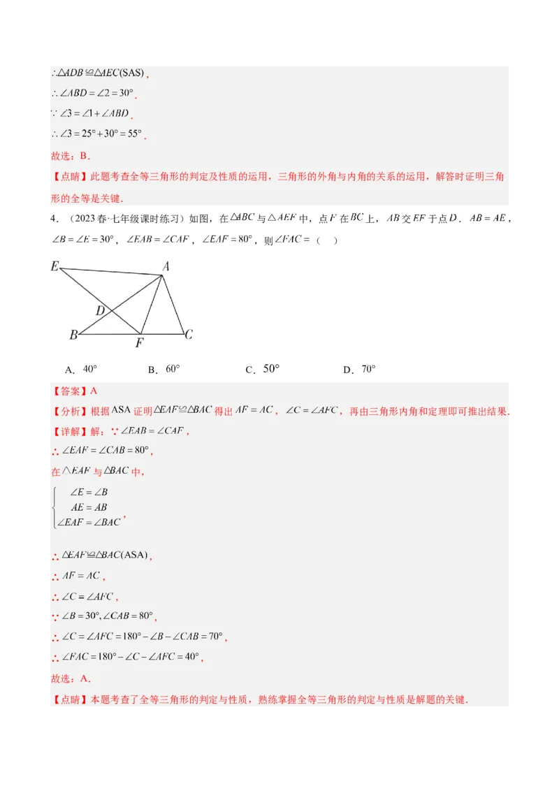 专题04全等三角形的判定与性质重难点题型专训（教师版）_初中数学_八年级数学上册（人教版）_重难点专题提升-V7_2024版