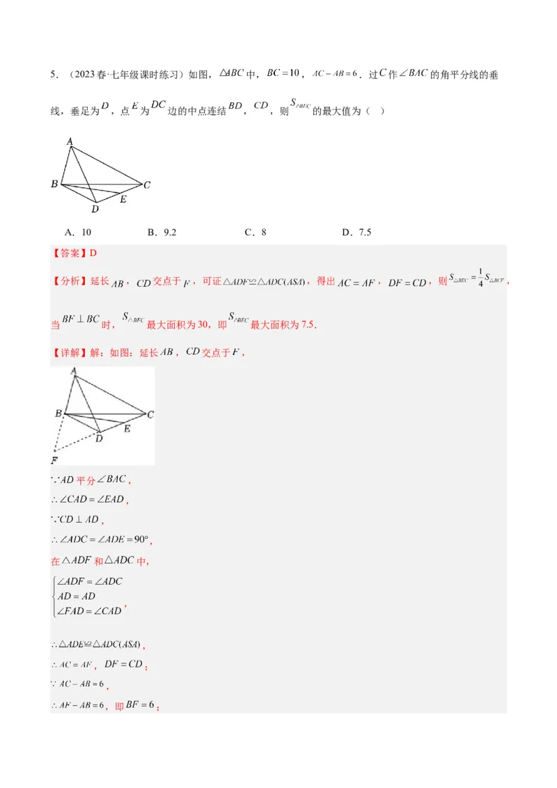 专题04全等三角形的判定与性质重难点题型专训（教师版）_初中数学_八年级数学上册（人教版）_重难点专题提升-V7_2024版
