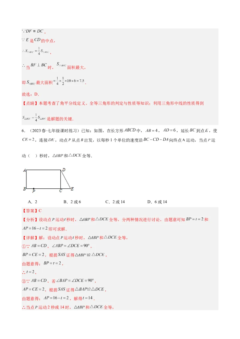 专题04全等三角形的判定与性质重难点题型专训（教师版）_初中数学_八年级数学上册（人教版）_重难点专题提升-V7_2024版