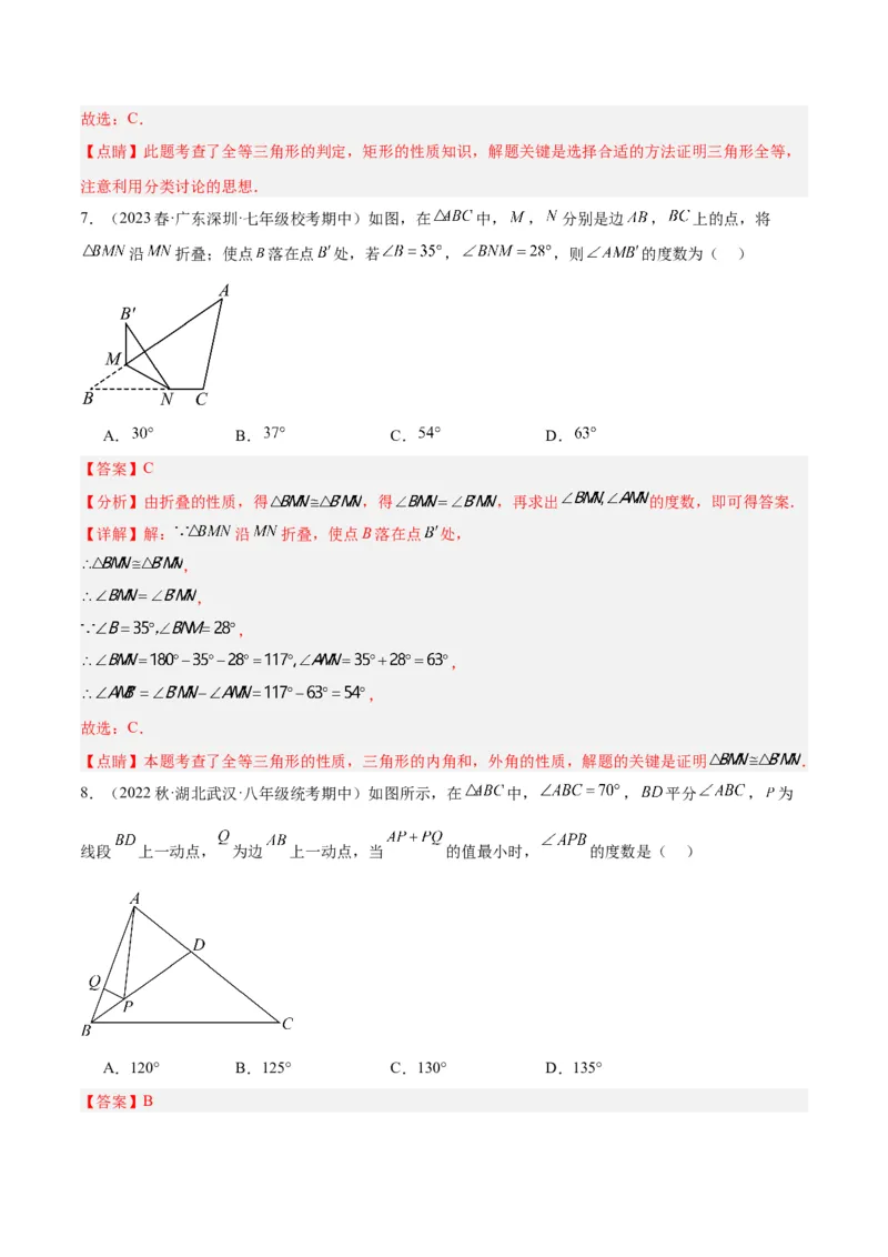 专题04全等三角形的判定与性质重难点题型专训（教师版）_初中数学_八年级数学上册（人教版）_重难点专题提升-V7_2024版