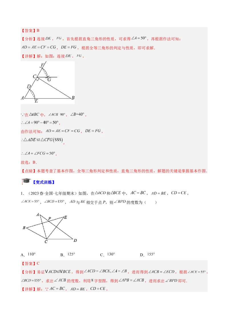 专题04全等三角形的判定与性质重难点题型专训（教师版）_初中数学_八年级数学上册（人教版）_重难点专题提升-V7_2024版