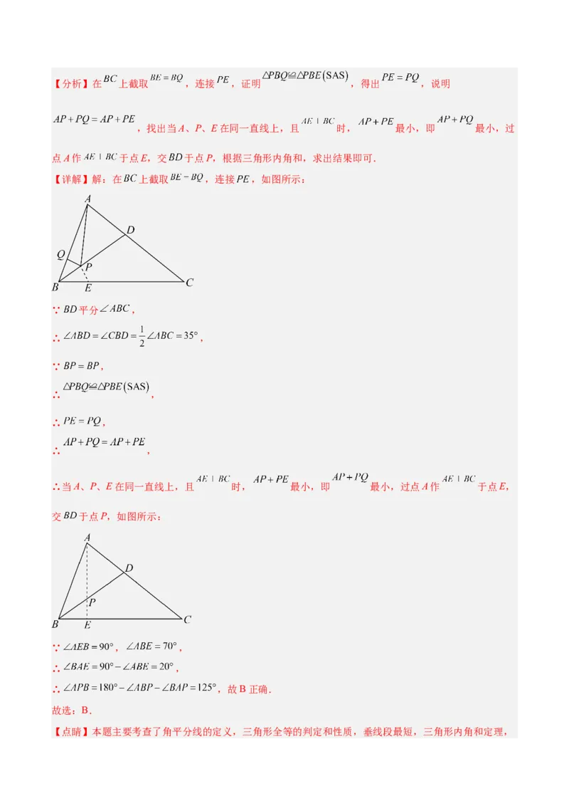 专题04全等三角形的判定与性质重难点题型专训（教师版）_初中数学_八年级数学上册（人教版）_重难点专题提升-V7_2024版