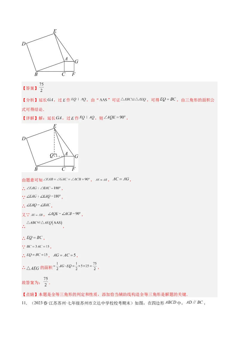 专题04全等三角形的判定与性质重难点题型专训（教师版）_初中数学_八年级数学上册（人教版）_重难点专题提升-V7_2024版