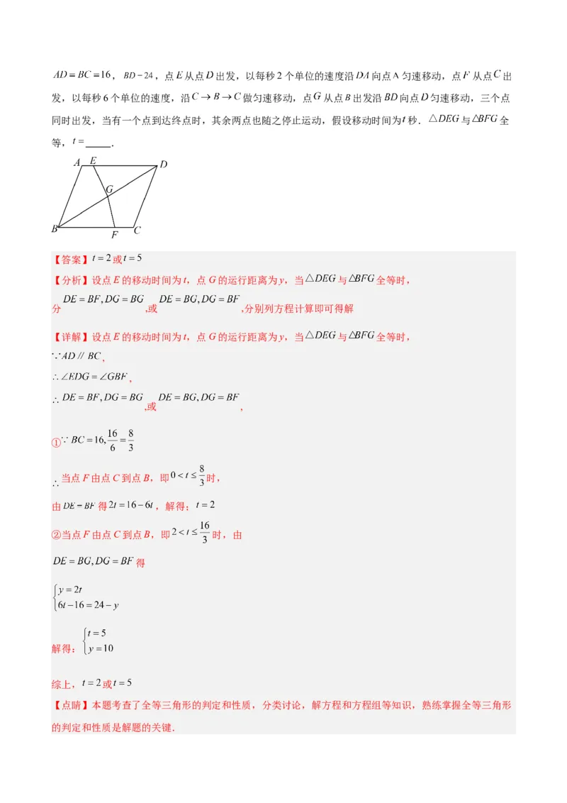专题04全等三角形的判定与性质重难点题型专训（教师版）_初中数学_八年级数学上册（人教版）_重难点专题提升-V7_2024版
