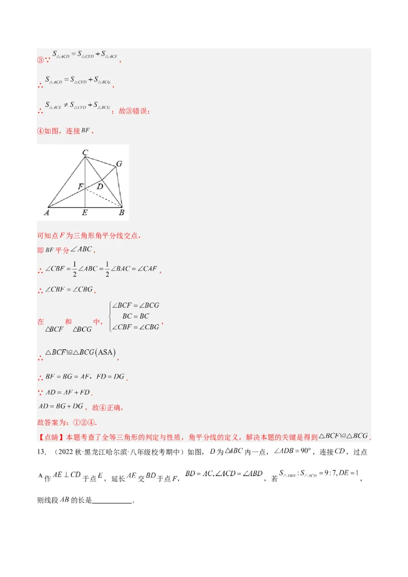 专题04全等三角形的判定与性质重难点题型专训（教师版）_初中数学_八年级数学上册（人教版）_重难点专题提升-V7_2024版
