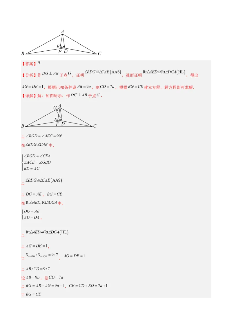 专题04全等三角形的判定与性质重难点题型专训（教师版）_初中数学_八年级数学上册（人教版）_重难点专题提升-V7_2024版