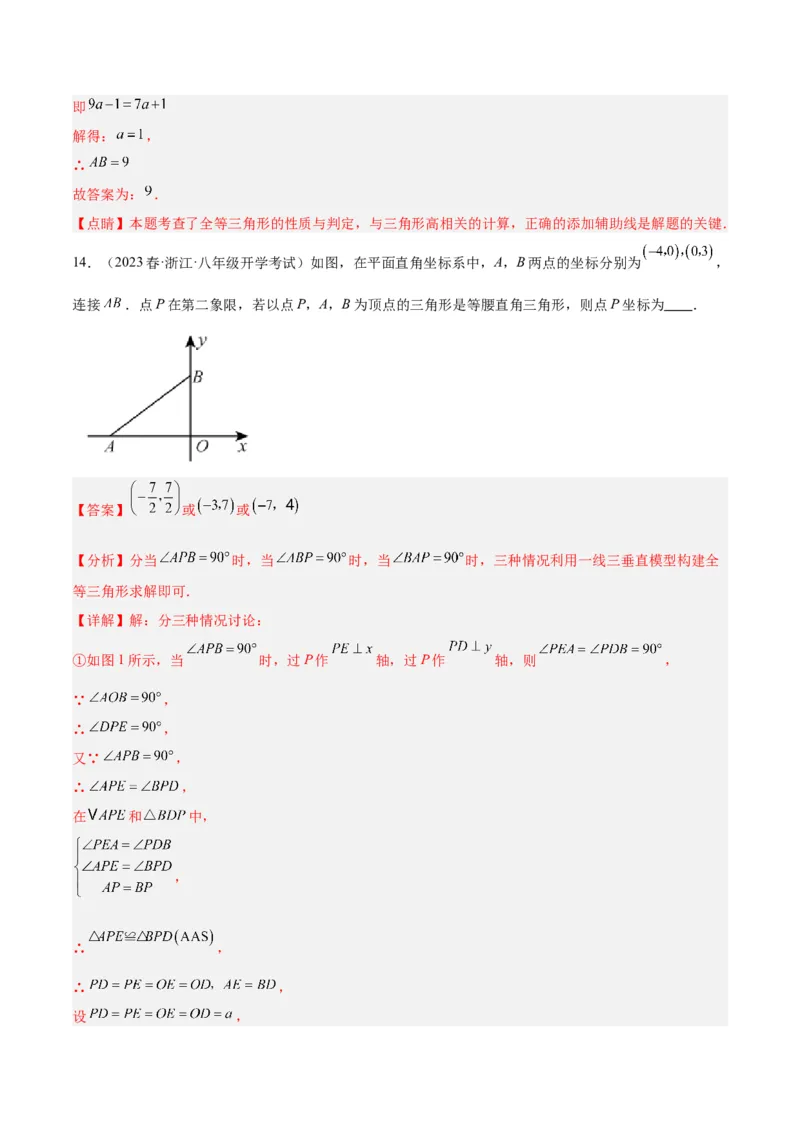专题04全等三角形的判定与性质重难点题型专训（教师版）_初中数学_八年级数学上册（人教版）_重难点专题提升-V7_2024版