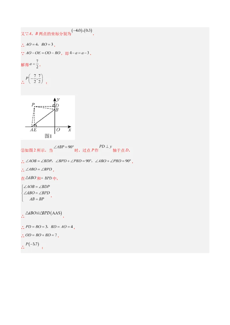 专题04全等三角形的判定与性质重难点题型专训（教师版）_初中数学_八年级数学上册（人教版）_重难点专题提升-V7_2024版
