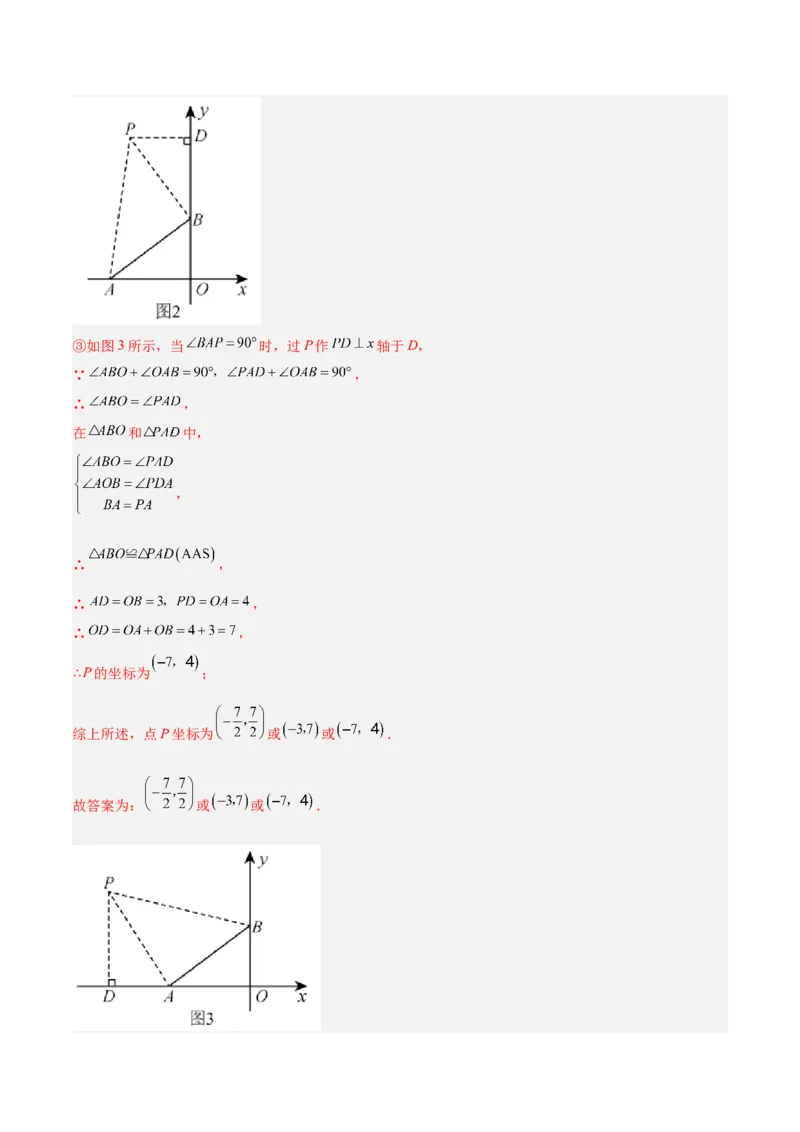专题04全等三角形的判定与性质重难点题型专训（教师版）_初中数学_八年级数学上册（人教版）_重难点专题提升-V7_2024版