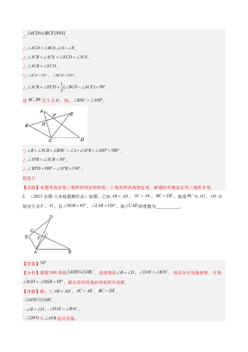 专题04全等三角形的判定与性质重难点题型专训（教师版）_初中数学_八年级数学上册（人教版）_重难点专题提升-V7_2024版