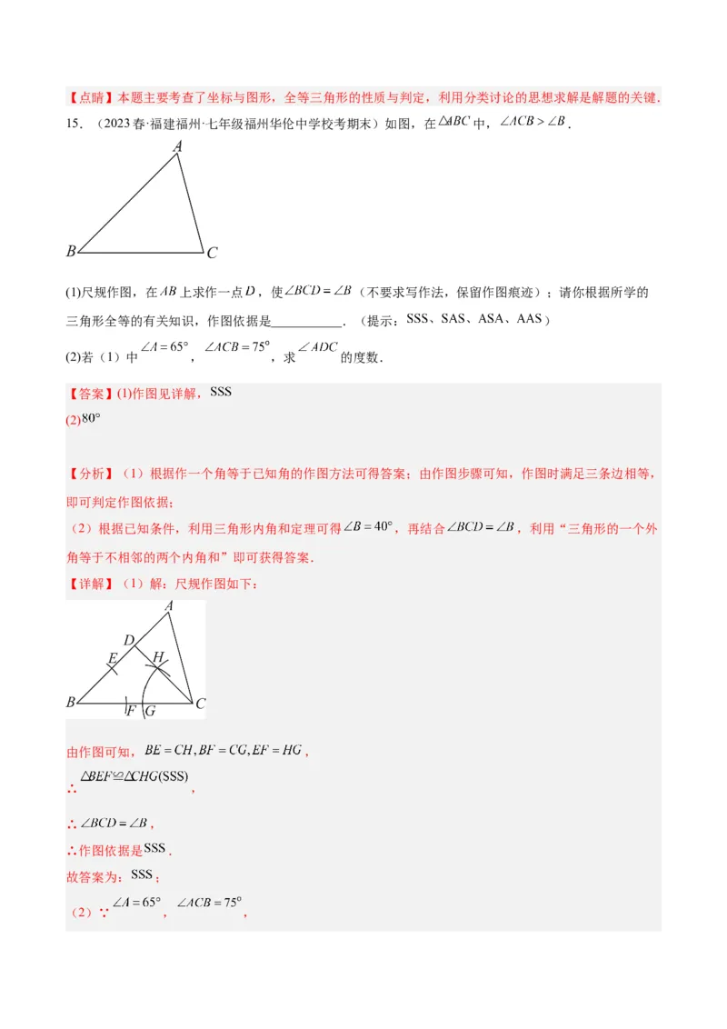 专题04全等三角形的判定与性质重难点题型专训（教师版）_初中数学_八年级数学上册（人教版）_重难点专题提升-V7_2024版