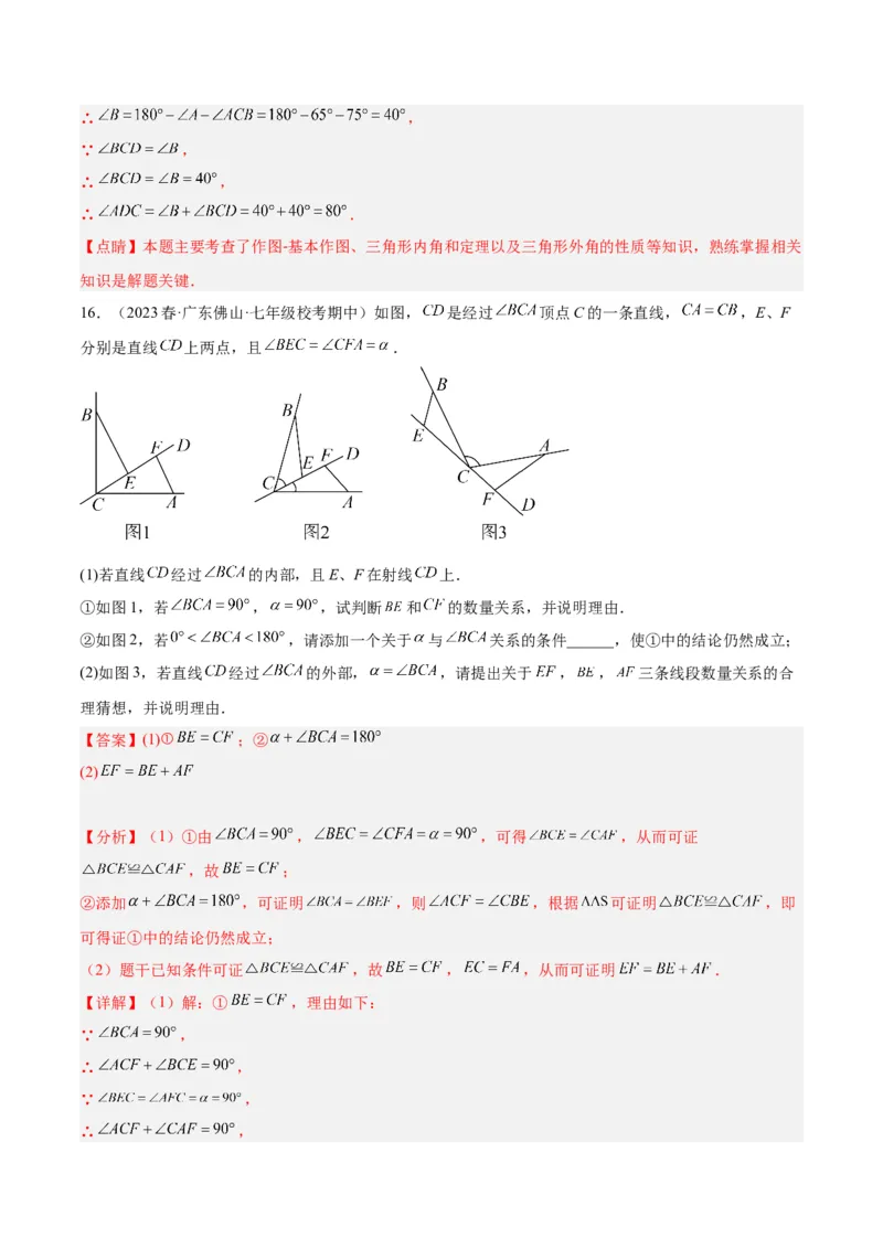 专题04全等三角形的判定与性质重难点题型专训（教师版）_初中数学_八年级数学上册（人教版）_重难点专题提升-V7_2024版