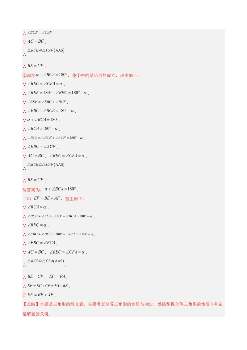 专题04全等三角形的判定与性质重难点题型专训（教师版）_初中数学_八年级数学上册（人教版）_重难点专题提升-V7_2024版