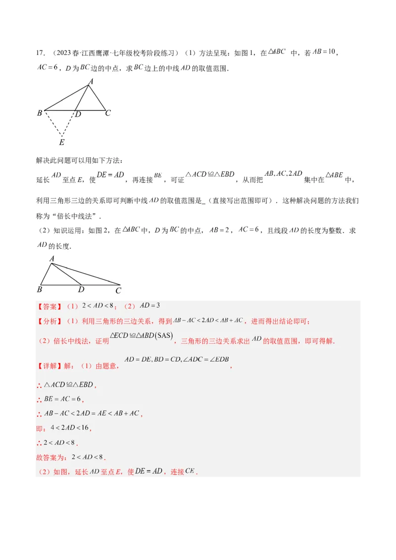 专题04全等三角形的判定与性质重难点题型专训（教师版）_初中数学_八年级数学上册（人教版）_重难点专题提升-V7_2024版
