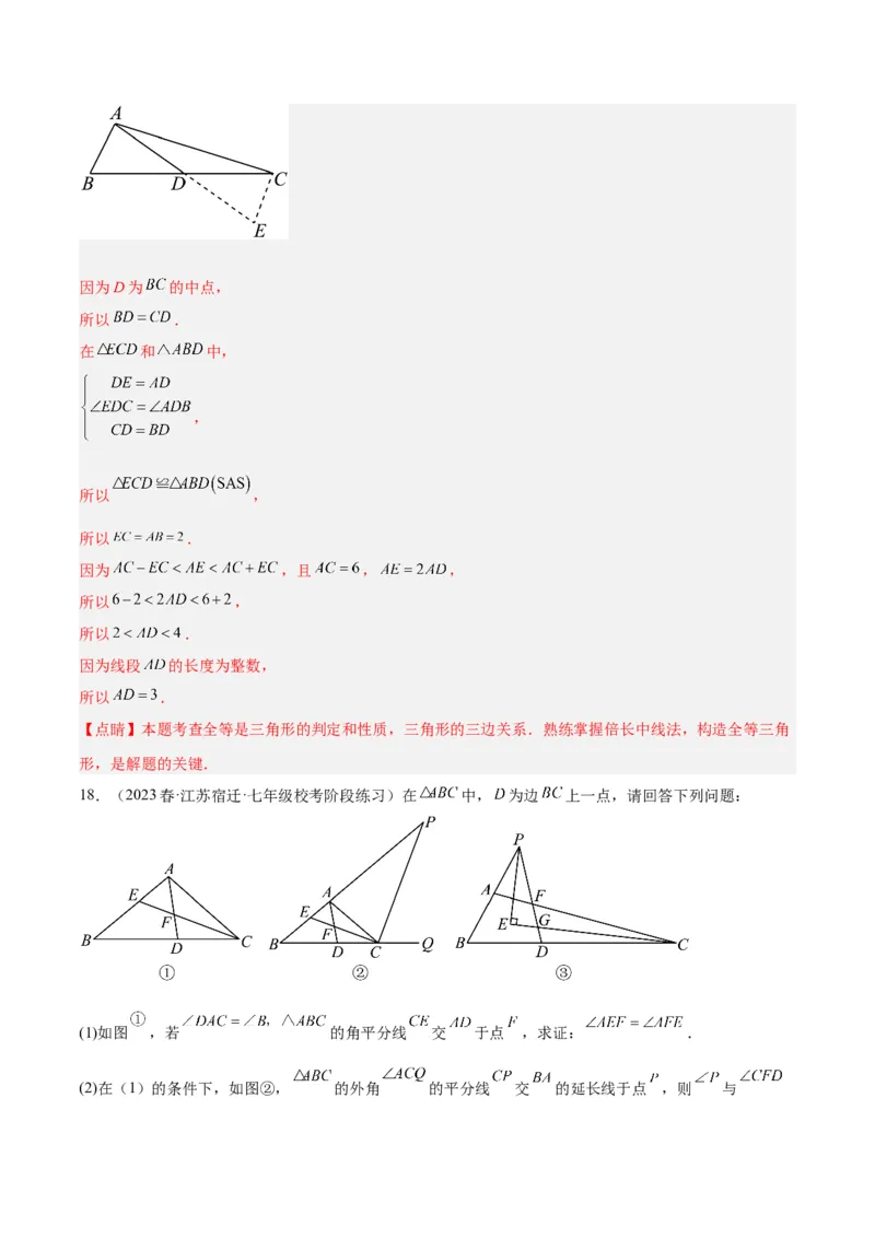 专题04全等三角形的判定与性质重难点题型专训（教师版）_初中数学_八年级数学上册（人教版）_重难点专题提升-V7_2024版