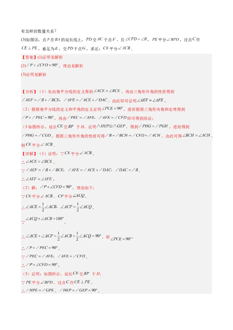 专题04全等三角形的判定与性质重难点题型专训（教师版）_初中数学_八年级数学上册（人教版）_重难点专题提升-V7_2024版