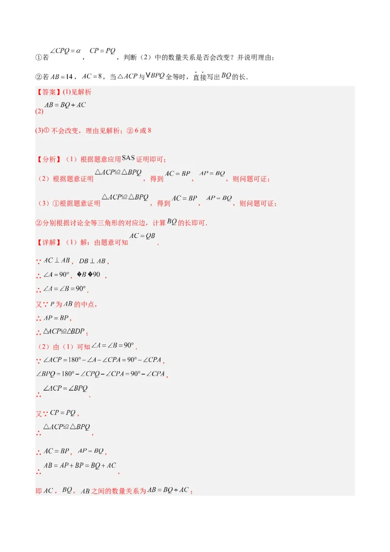 专题04全等三角形的判定与性质重难点题型专训（教师版）_初中数学_八年级数学上册（人教版）_重难点专题提升-V7_2024版