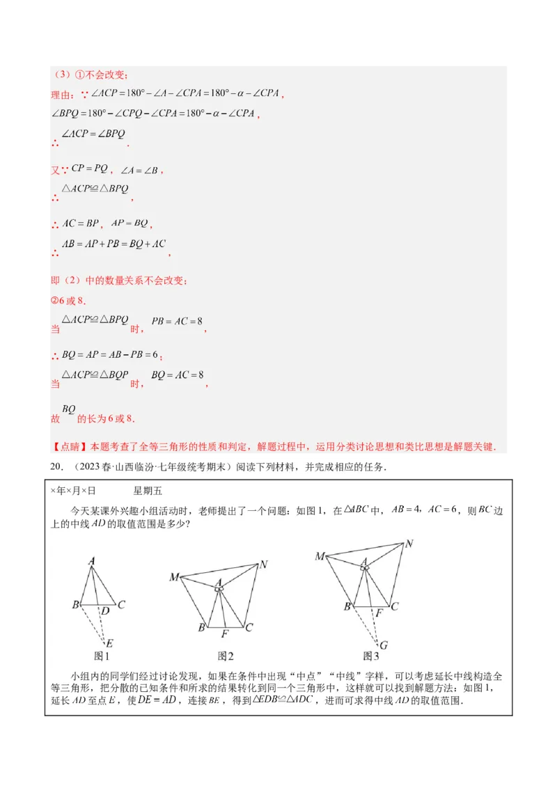 专题04全等三角形的判定与性质重难点题型专训（教师版）_初中数学_八年级数学上册（人教版）_重难点专题提升-V7_2024版