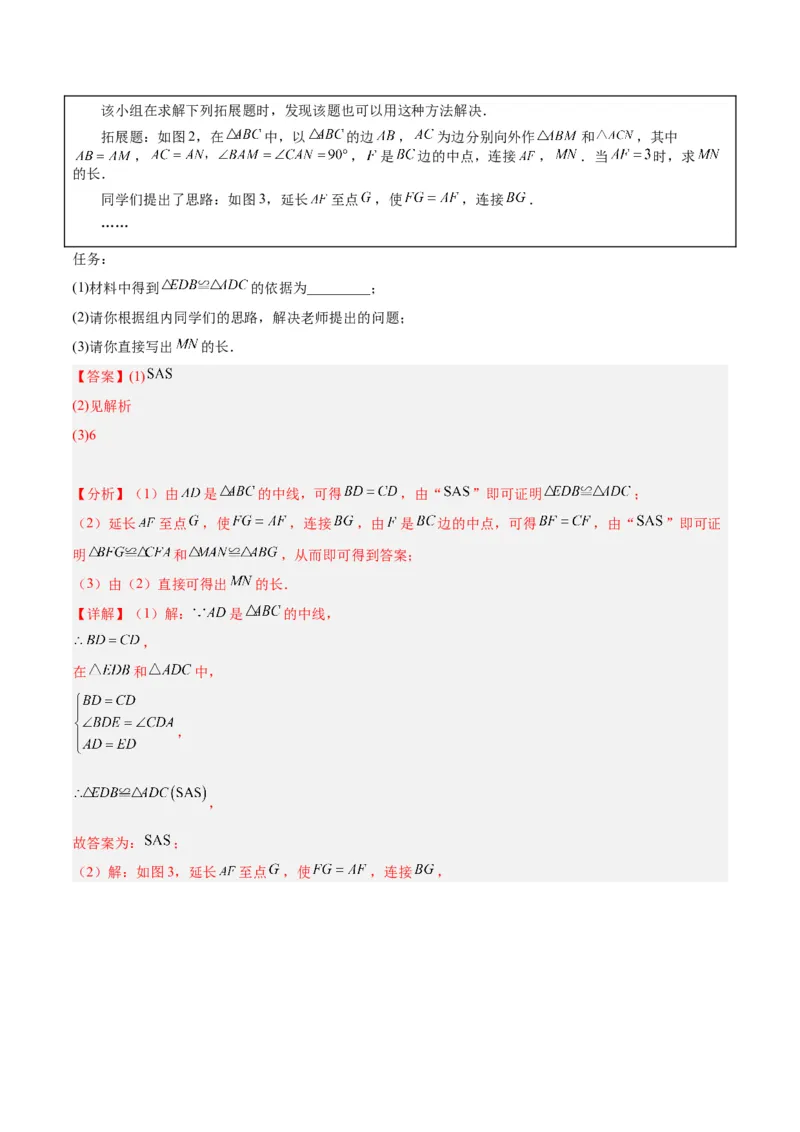 专题04全等三角形的判定与性质重难点题型专训（教师版）_初中数学_八年级数学上册（人教版）_重难点专题提升-V7_2024版