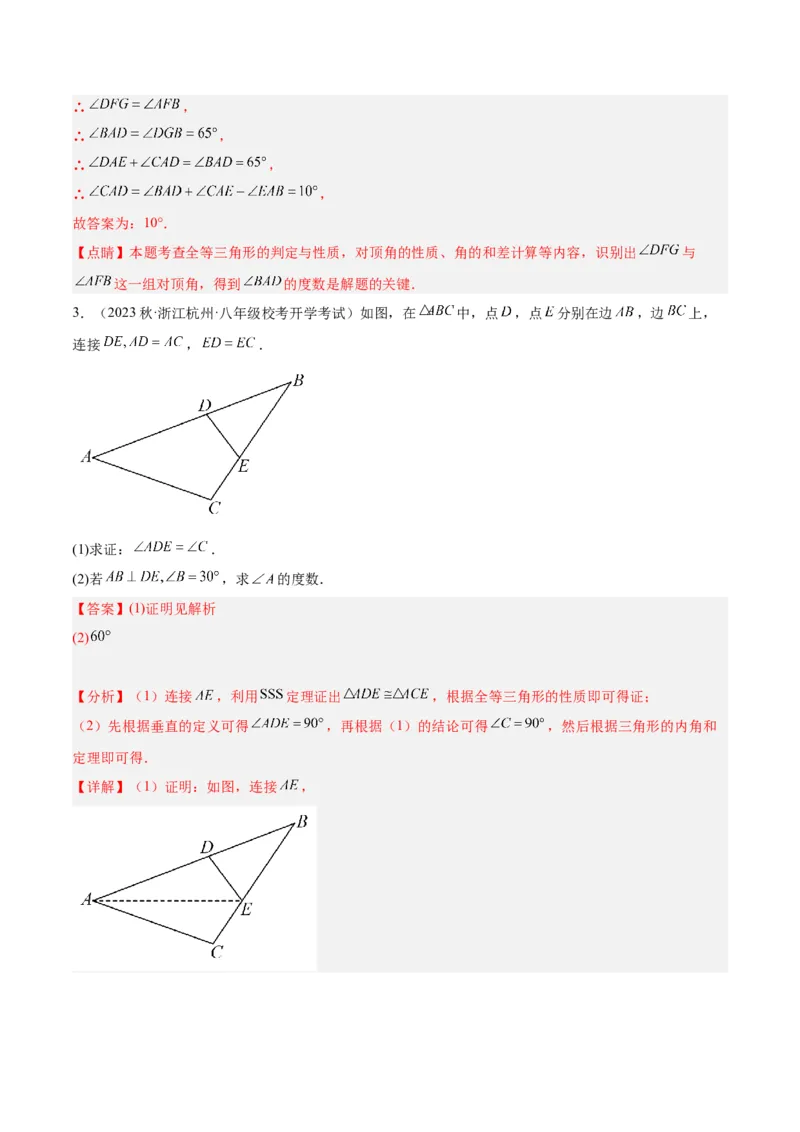 专题04全等三角形的判定与性质重难点题型专训（教师版）_初中数学_八年级数学上册（人教版）_重难点专题提升-V7_2024版