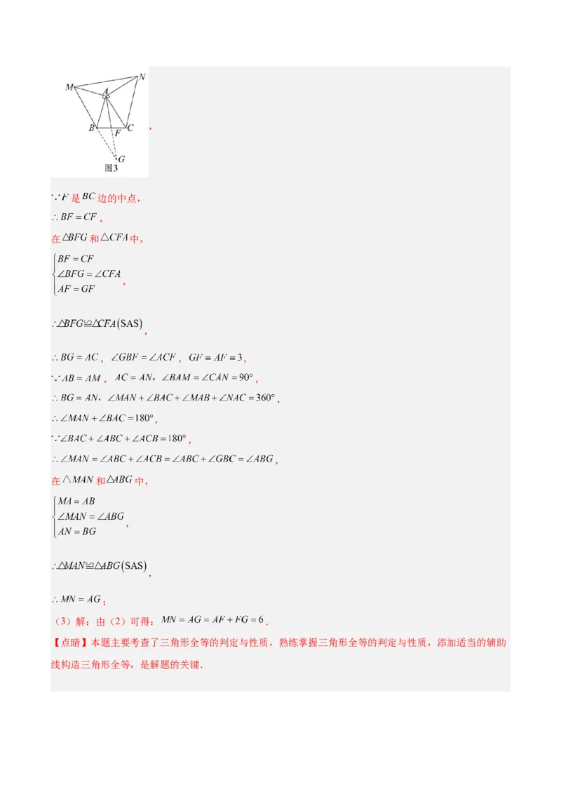 专题04全等三角形的判定与性质重难点题型专训（教师版）_初中数学_八年级数学上册（人教版）_重难点专题提升-V7_2024版