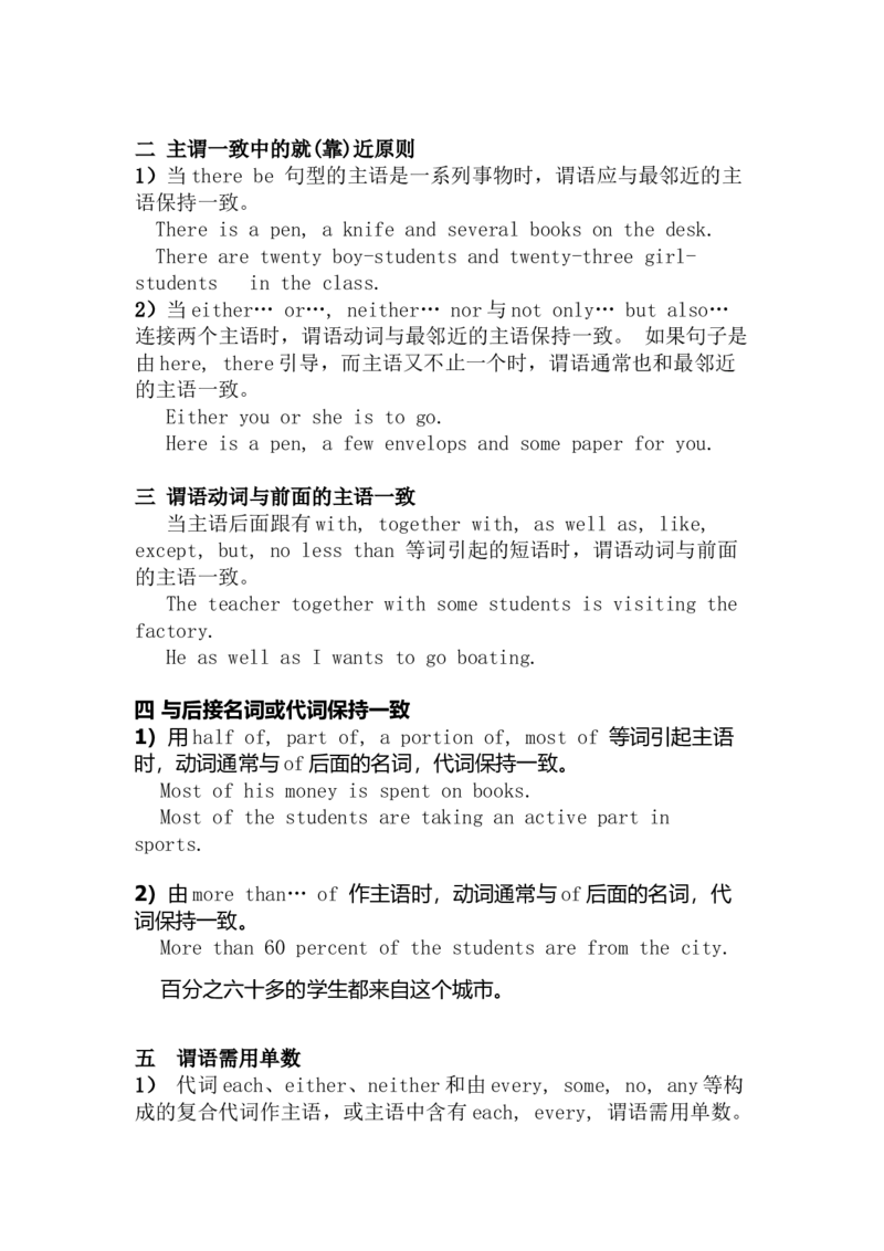 高中英语第一轮复习：主谓一致_3.2025英语总复习_2023年新高考资料_一轮复习_高中英语第一轮复习知识点教案
