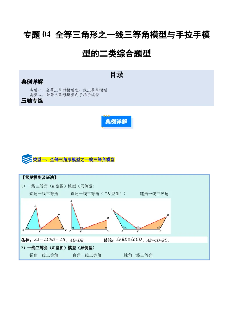 专题05全等三角形之一线三等角模型与手拉手模型的二类综合题型（压轴题专项训练）（教师版）_初中数学_八年级数学上册（人教版）_压轴题专项-V5_2025版