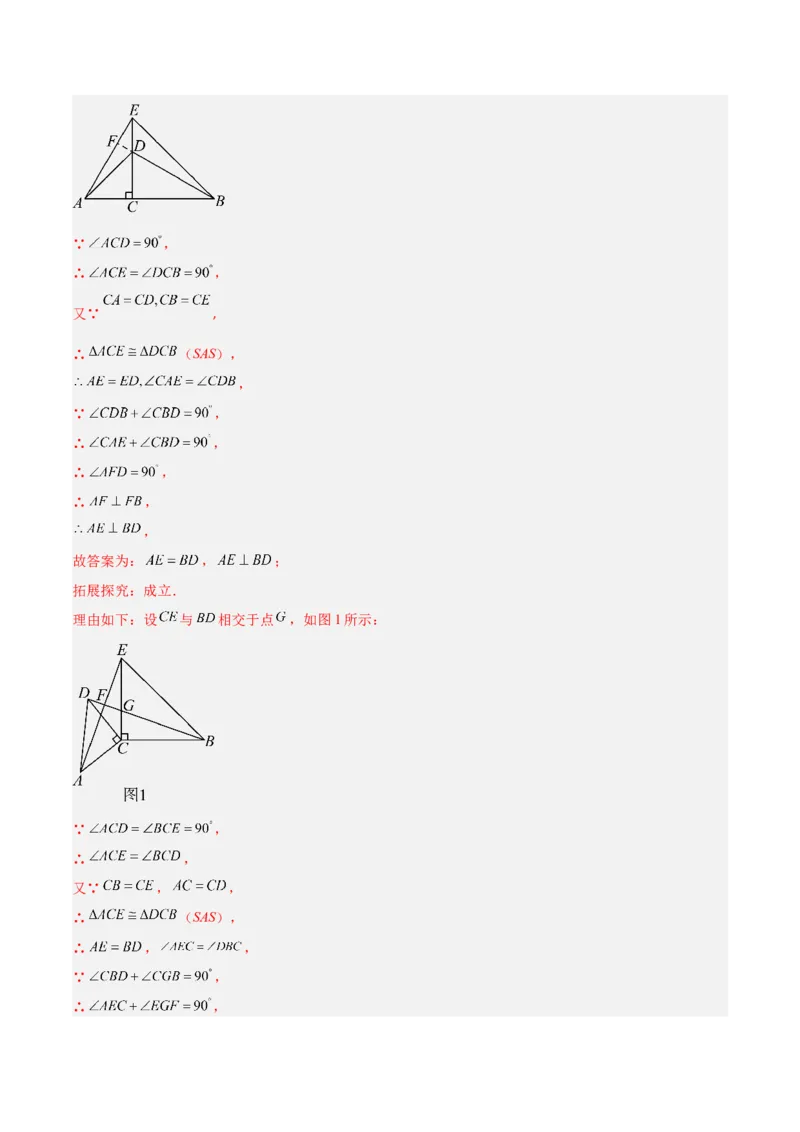 专题05全等三角形之一线三等角模型与手拉手模型的二类综合题型（压轴题专项训练）（教师版）_初中数学_八年级数学上册（人教版）_压轴题专项-V5_2025版