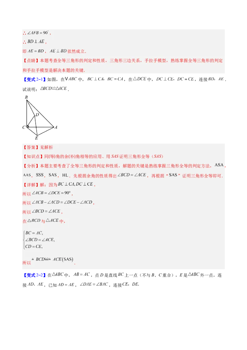 专题05全等三角形之一线三等角模型与手拉手模型的二类综合题型（压轴题专项训练）（教师版）_初中数学_八年级数学上册（人教版）_压轴题专项-V5_2025版