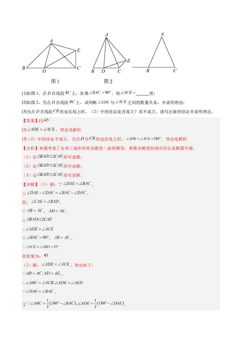 专题05全等三角形之一线三等角模型与手拉手模型的二类综合题型（压轴题专项训练）（教师版）_初中数学_八年级数学上册（人教版）_压轴题专项-V5_2025版