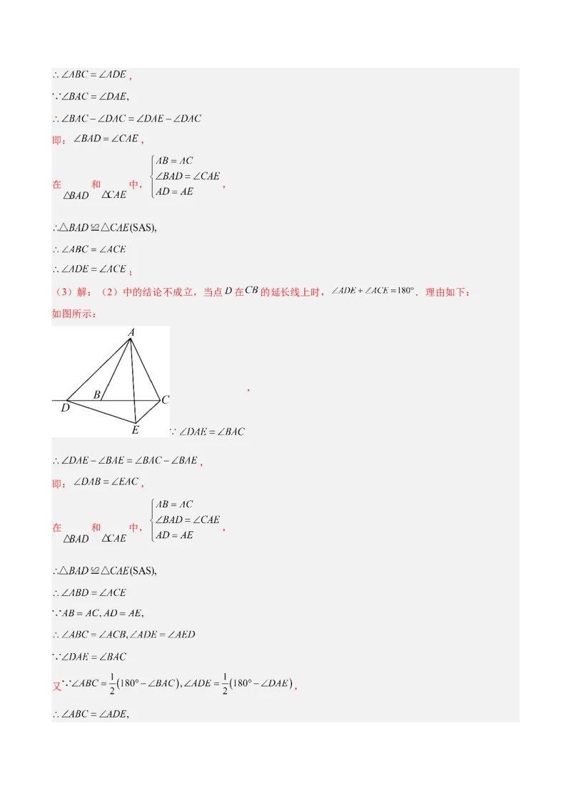 专题05全等三角形之一线三等角模型与手拉手模型的二类综合题型（压轴题专项训练）（教师版）_初中数学_八年级数学上册（人教版）_压轴题专项-V5_2025版