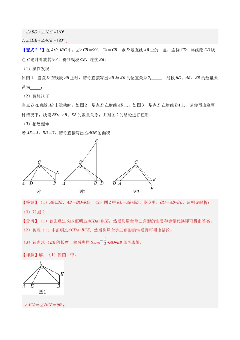专题05全等三角形之一线三等角模型与手拉手模型的二类综合题型（压轴题专项训练）（教师版）_初中数学_八年级数学上册（人教版）_压轴题专项-V5_2025版