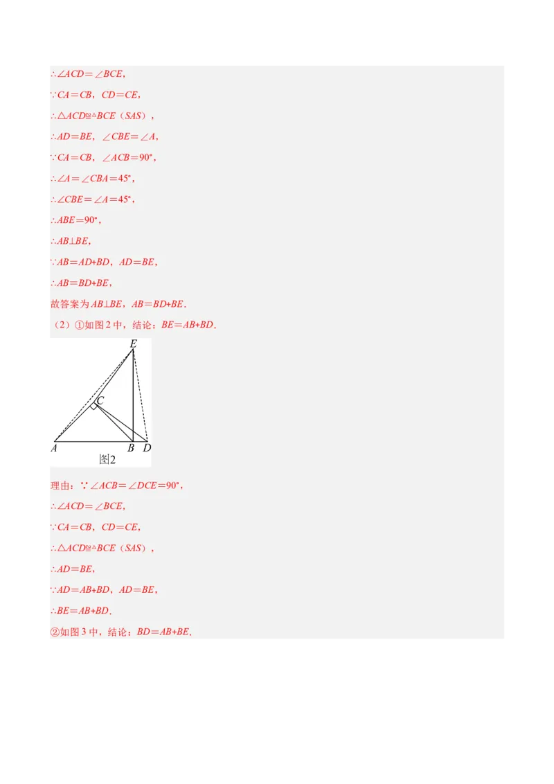 专题05全等三角形之一线三等角模型与手拉手模型的二类综合题型（压轴题专项训练）（教师版）_初中数学_八年级数学上册（人教版）_压轴题专项-V5_2025版