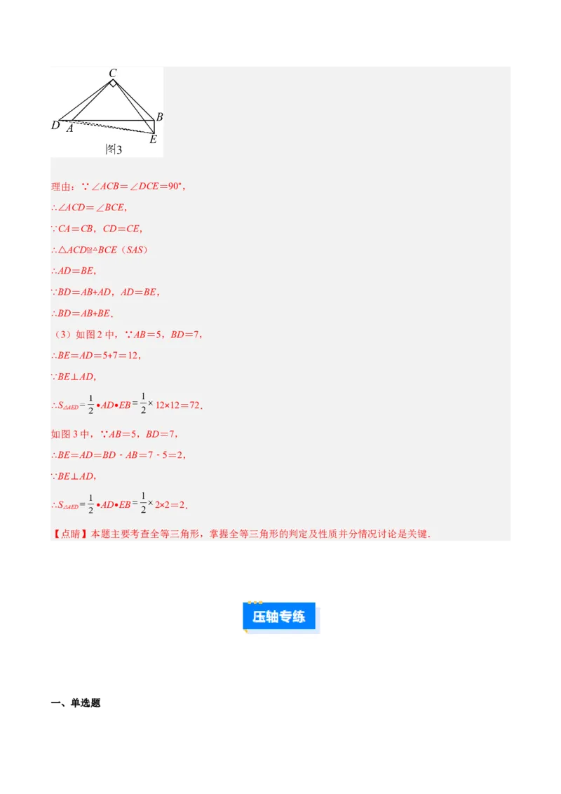 专题05全等三角形之一线三等角模型与手拉手模型的二类综合题型（压轴题专项训练）（教师版）_初中数学_八年级数学上册（人教版）_压轴题专项-V5_2025版