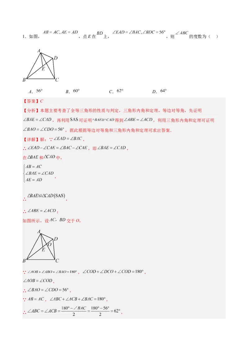 专题05全等三角形之一线三等角模型与手拉手模型的二类综合题型（压轴题专项训练）（教师版）_初中数学_八年级数学上册（人教版）_压轴题专项-V5_2025版